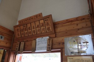 木の駅　音威子府