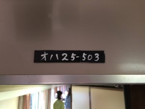 オハ25-503 手書き
