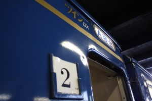 臨時北斗星2号車　ツインDX