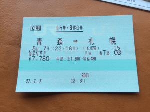 はまなす寝台券