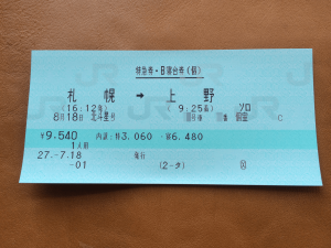 臨時寝台特急北斗星　ソロきっぷ