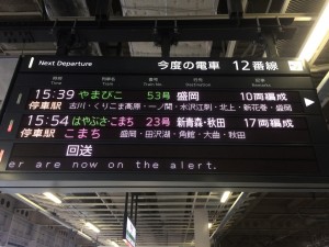 仙台駅新幹線発車標