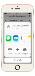 Safariアイコンカレンダー使い方