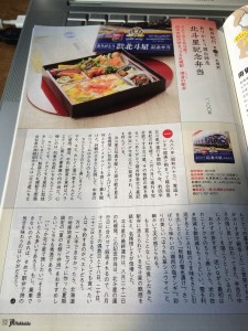 ありがとう寝台特急北斗星記念弁当