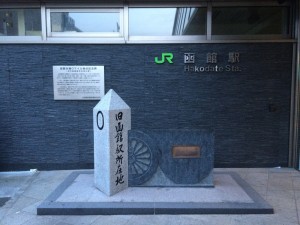 旧函館駅所在地の碑