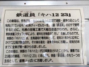 キハ12 23説明