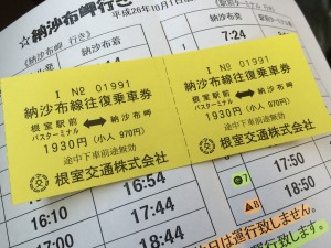 納沙布行きバス往復乗車券