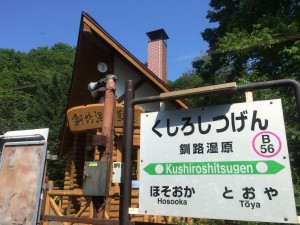 釧路湿原駅