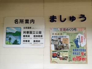 摩周　足湯のご案内