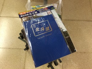 JR北海道公式ブックレット