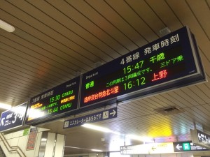 札幌　北斗星発車案内