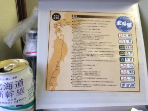 ありがとう寝台特急北斗星記念弁当