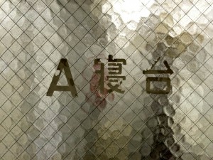 A寝台　デッキドア