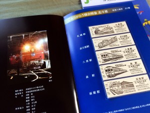 ありがとう寝台特急北斗星　硬券入場券