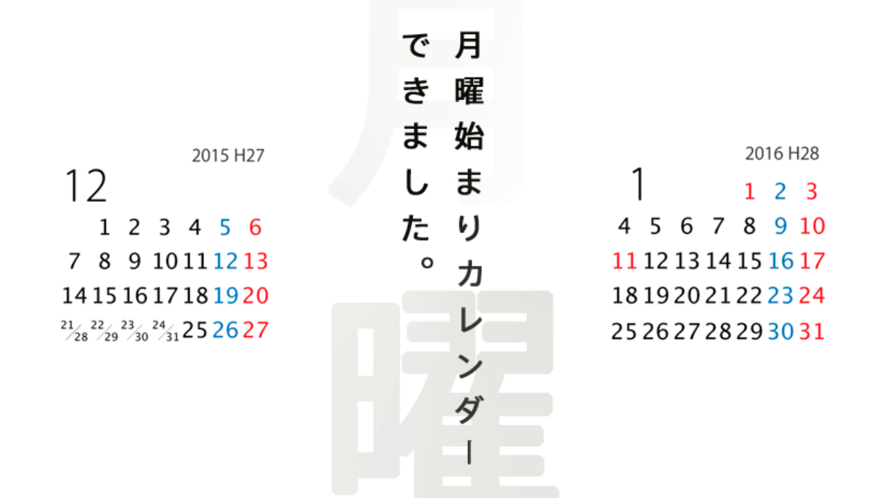 月曜始まりアイコンカレンダーできました Ios Calendar Blog