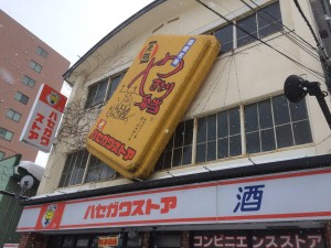 ハセガワストア　ベイエリア店