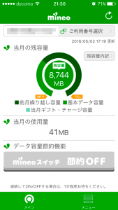 mineoパケットシェア