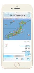 アイコンカレンダー「天気予報」