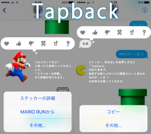 iOS10メッセージアプリ／既読スルーを回避するTapback