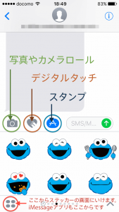 iOS10メッセージアプリ使い方