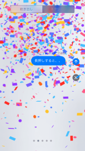 iOS10メッセージアプリ使い方／スクリーンの送信効果の付け方