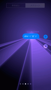 iOS10メッセージアプリ使い方／スクリーンの送信効果の付け方／レーザー