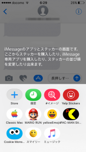 iOS10メッセージアプリ使い方／ステッカー