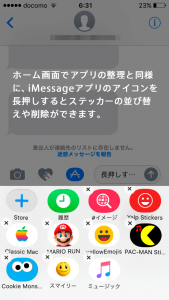 iOS10メッセージアプリ使い方／ステッカー