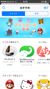 iOS10メッセージアプリ使い方／iMessageストア
