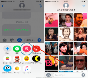 iOS10メッセージアプリ／#イメージ