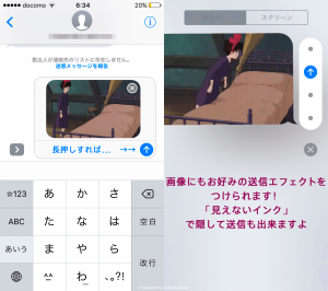 iOS10メッセージアプリ／#イメージ