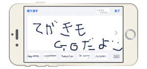 iOS10メッセージアプリ／横向きで手描きメッセージできます。