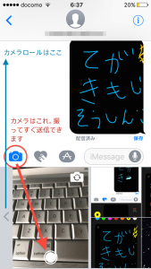 iOS10メッセージアプリ／その場ですぐに撮影、カメラロールもすぐ表示