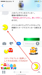 iOS10メッセージアプリ／iMessageステッカーの送り方／パックマンの一番下
