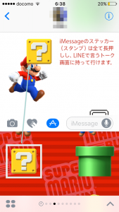 iOS10メッセージアプリ／iMessageステッカーの送り方／好きな位置に置けるよ