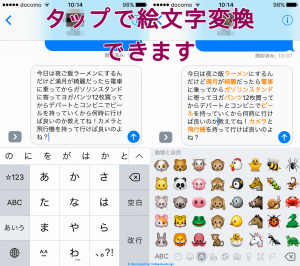 iOS10メッセージアプリ／タップで絵文字変換のやり方