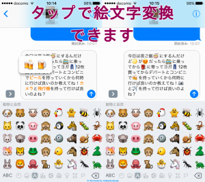 iOS10メッセージアプリ／タップで絵文字変換のやり方