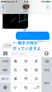 iOS10メッセージアプリ／相手が何か打ってる状態