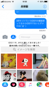 iOS11 iMessage使い方