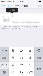 iPhone空白文字アイコンの作り方