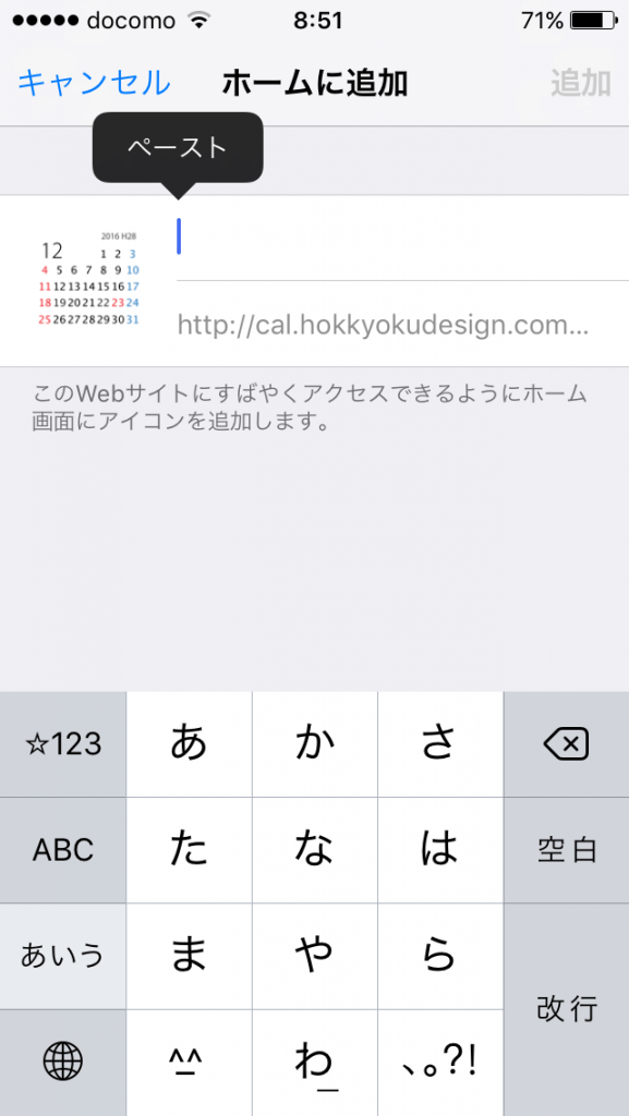 iPhone空白文字アイコンの作り方