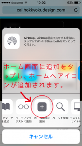 ホーム画面にアイコン追加