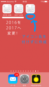 iPhoneアイコン名変更方法