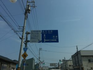 道路標識　小平町