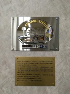 遠軽　開駅100周年