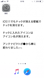 iOS11 ドックが消える壁紙