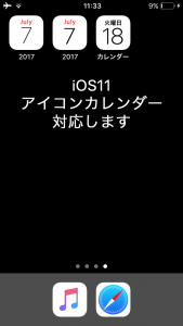 iOS11 カレンダーアイコンフォントが太くなりましたので、サイトのアイコンも合わせて太くします。