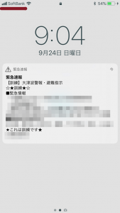 契約切れSoftbank 6Plusの緊急速報画面