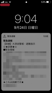 契約切れau 5sの緊急速報画面