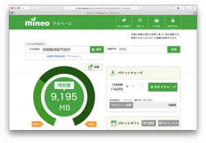 mineo毎月月初。2回線分の繰り越しが6GB+当月の自分の容量3GBで9GB使えます。
